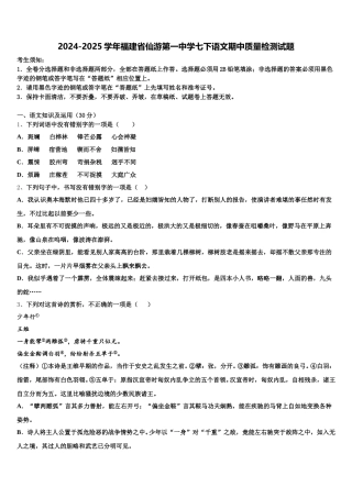 2024-2025学年福建省仙游第一中学七下语文期中质量检测试题含解析