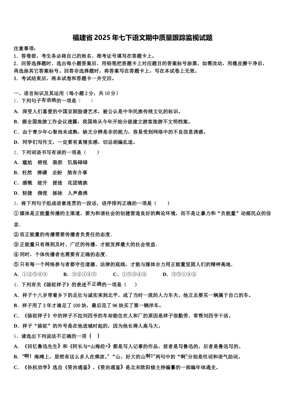 福建省2025年七下语文期中质量跟踪监视试题含解析_第1页