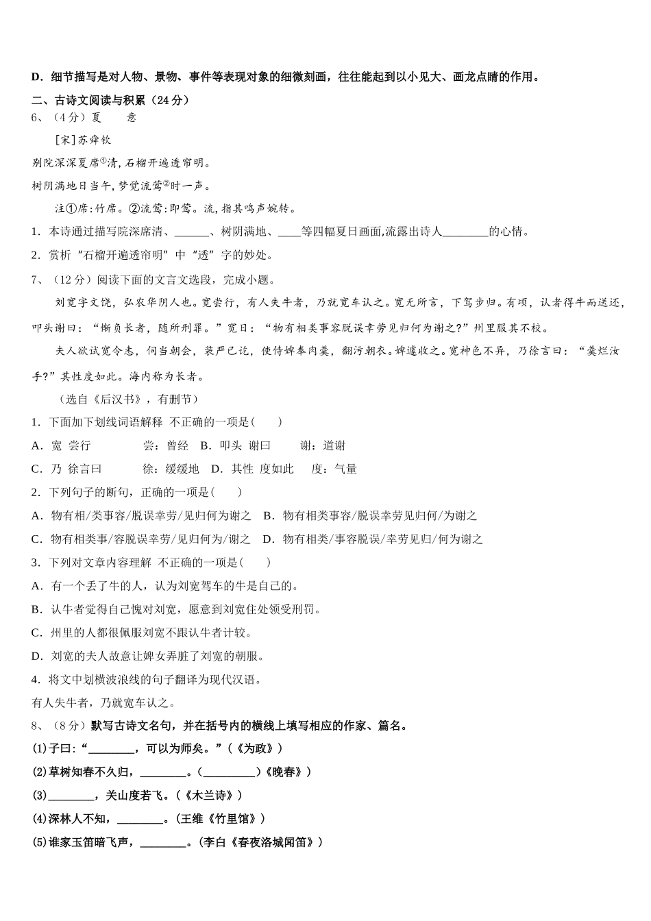 福建省2025年七下语文期中质量跟踪监视试题含解析_第2页