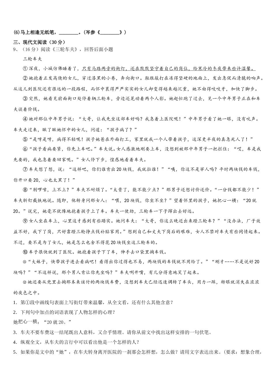 福建省2025年七下语文期中质量跟踪监视试题含解析_第3页