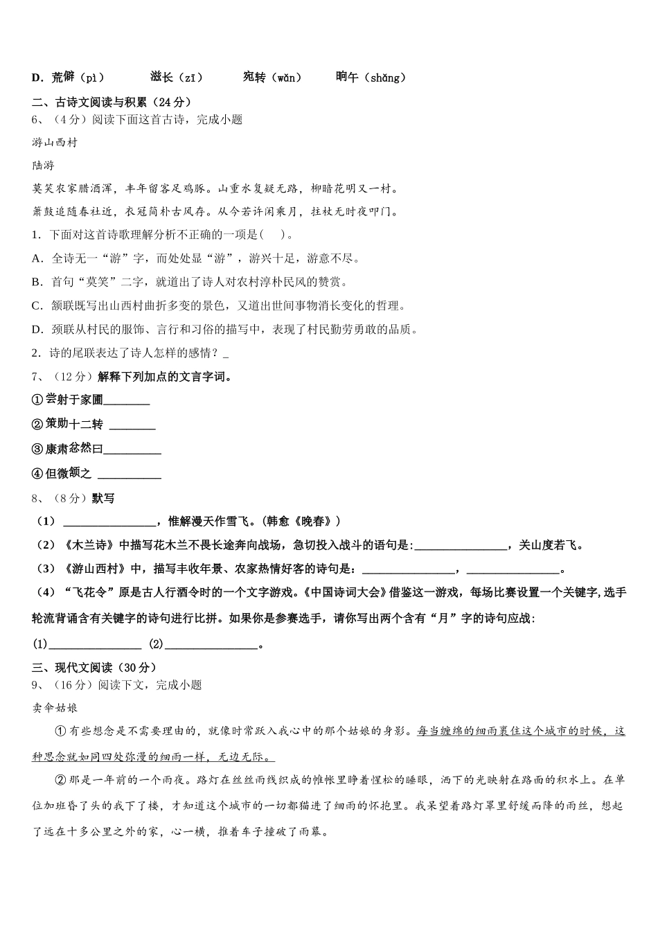 福建省泉州市晋江市泉州五中学桥南校区2025届七下语文期中教学质量检测试题含解析_第2页