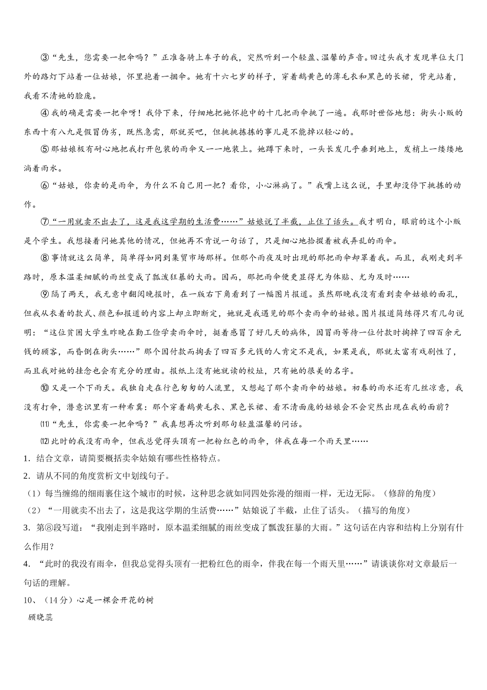 福建省泉州市晋江市泉州五中学桥南校区2025届七下语文期中教学质量检测试题含解析_第3页