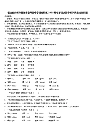 福建省泉州市晋江市泉州五中学桥南校区2025届七下语文期中教学质量检测试题含解析