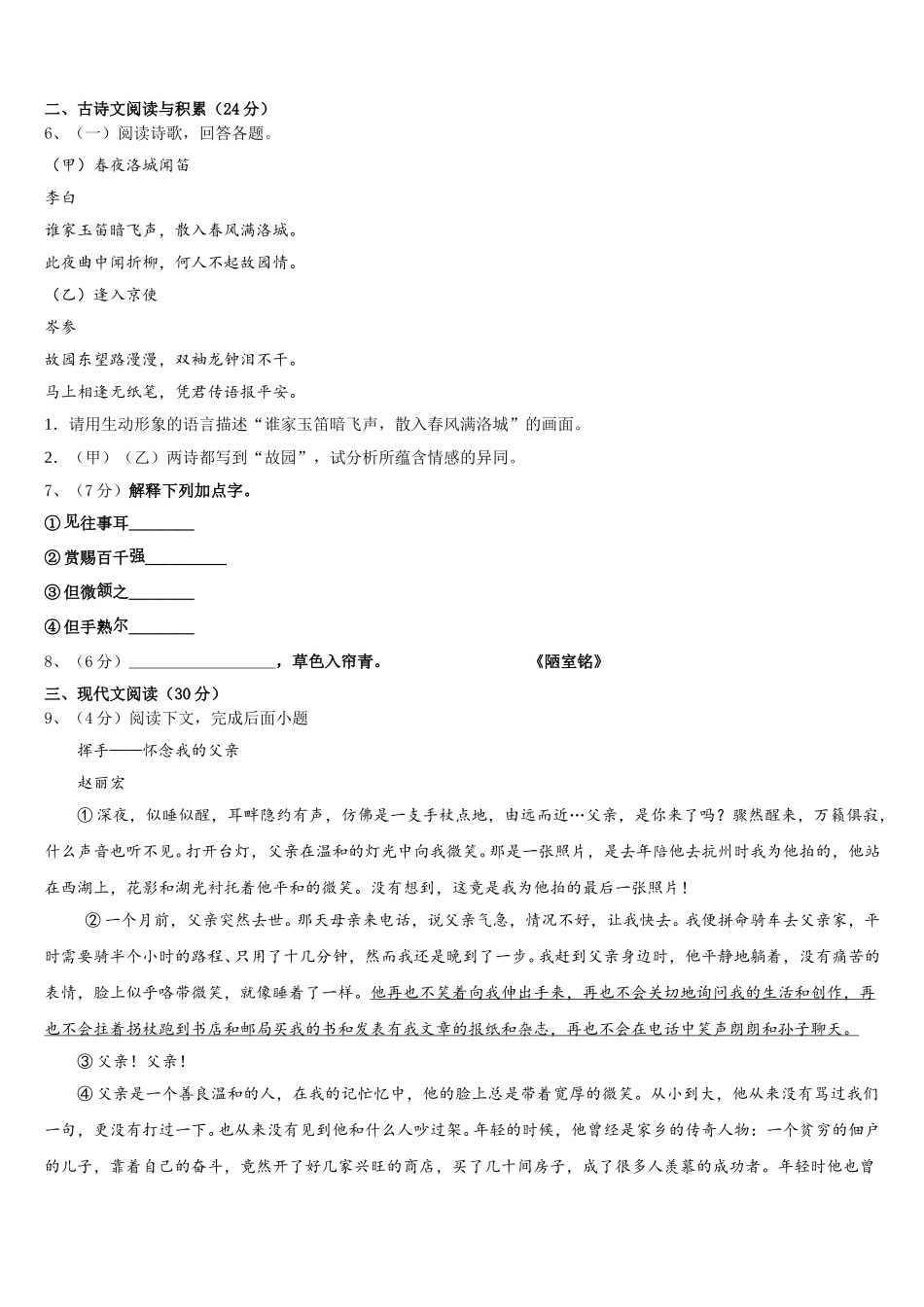 福州市重点中学2025年七年级语文第二学期期中复习检测模拟试题含解析_第2页