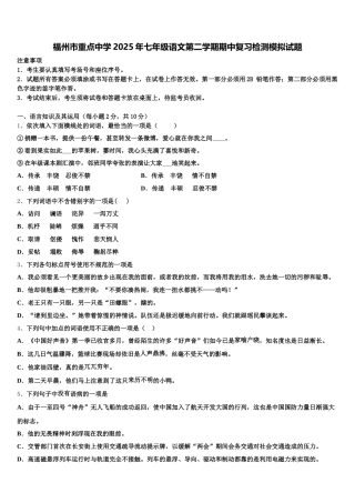 福州市重点中学2025年七年级语文第二学期期中复习检测模拟试题含解析