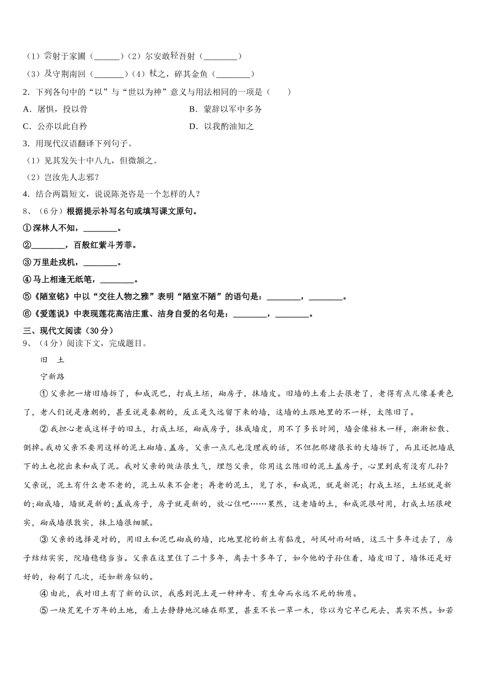 福建师范大第二附属中学2024-2025学年语文七下期中达标测试试题含解析_第3页