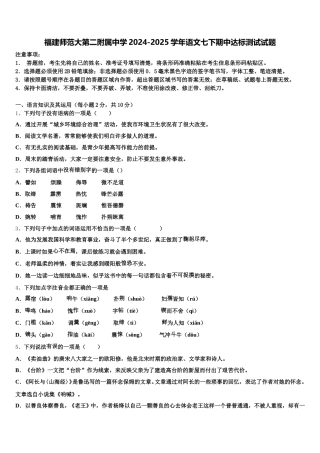 福建师范大第二附属中学2024-2025学年语文七下期中达标测试试题含解析