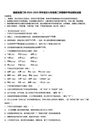 福建省厦门市2024-2025学年语文七年级第二学期期中考试模拟试题含解析