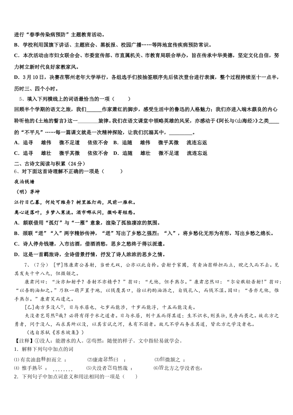 2024-2025学年福建厦门华侨中学七下语文期中综合测试模拟试题含解析_第2页