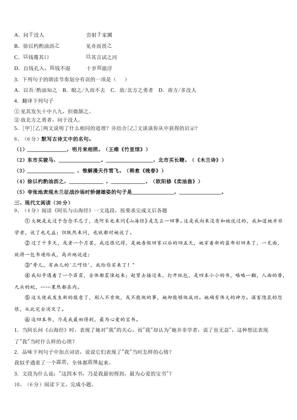 2024-2025学年福建厦门华侨中学七下语文期中综合测试模拟试题含解析_第3页