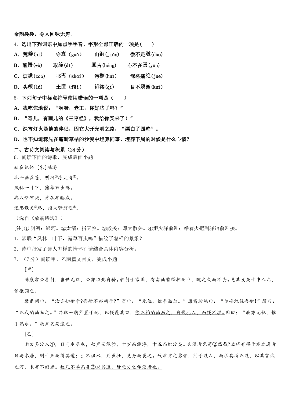 福建省（三元县2025年七年级语文第二学期期中考试模拟试题含解析_第2页