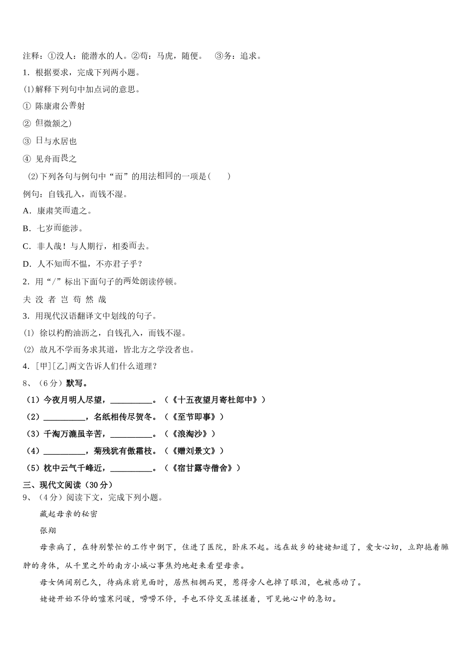 福建省（三元县2025年七年级语文第二学期期中考试模拟试题含解析_第3页