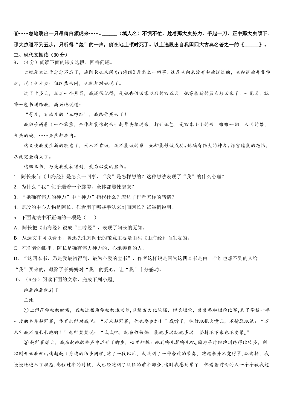 福建省厦门市金尚中学2025年语文七年级第二学期期中达标测试试题含解析_第3页