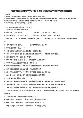福建省厦门市金尚中学2025年语文七年级第二学期期中达标测试试题含解析