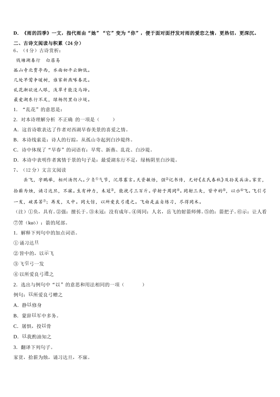 2024-2025学年福建省漳州市龙文区龙文中学语文七年级第二学期期中达标检测试题含解析_第2页