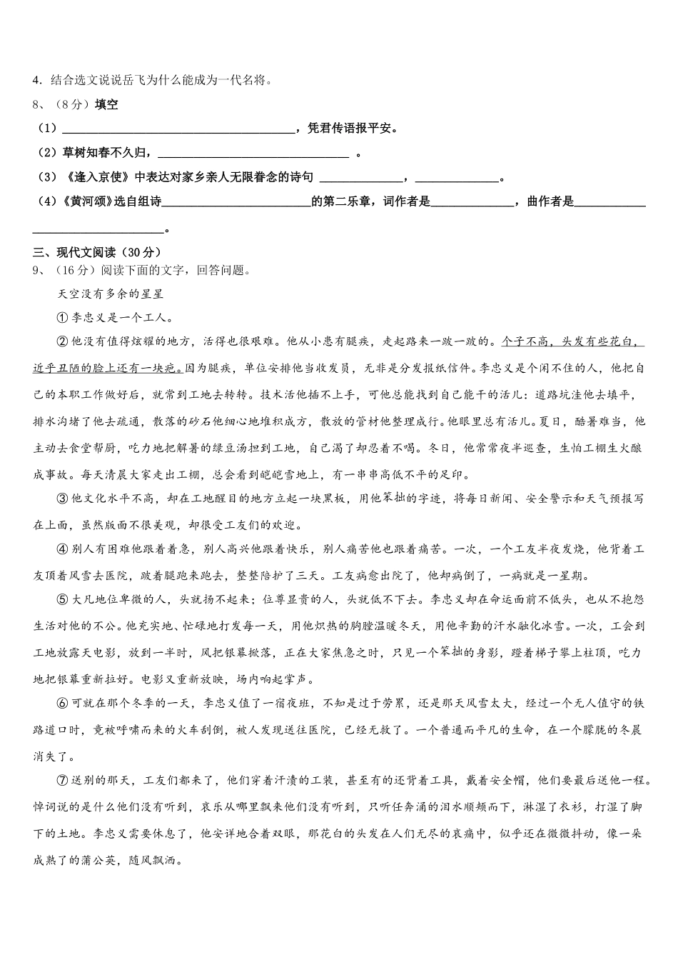2024-2025学年福建省漳州市龙文区龙文中学语文七年级第二学期期中达标检测试题含解析_第3页