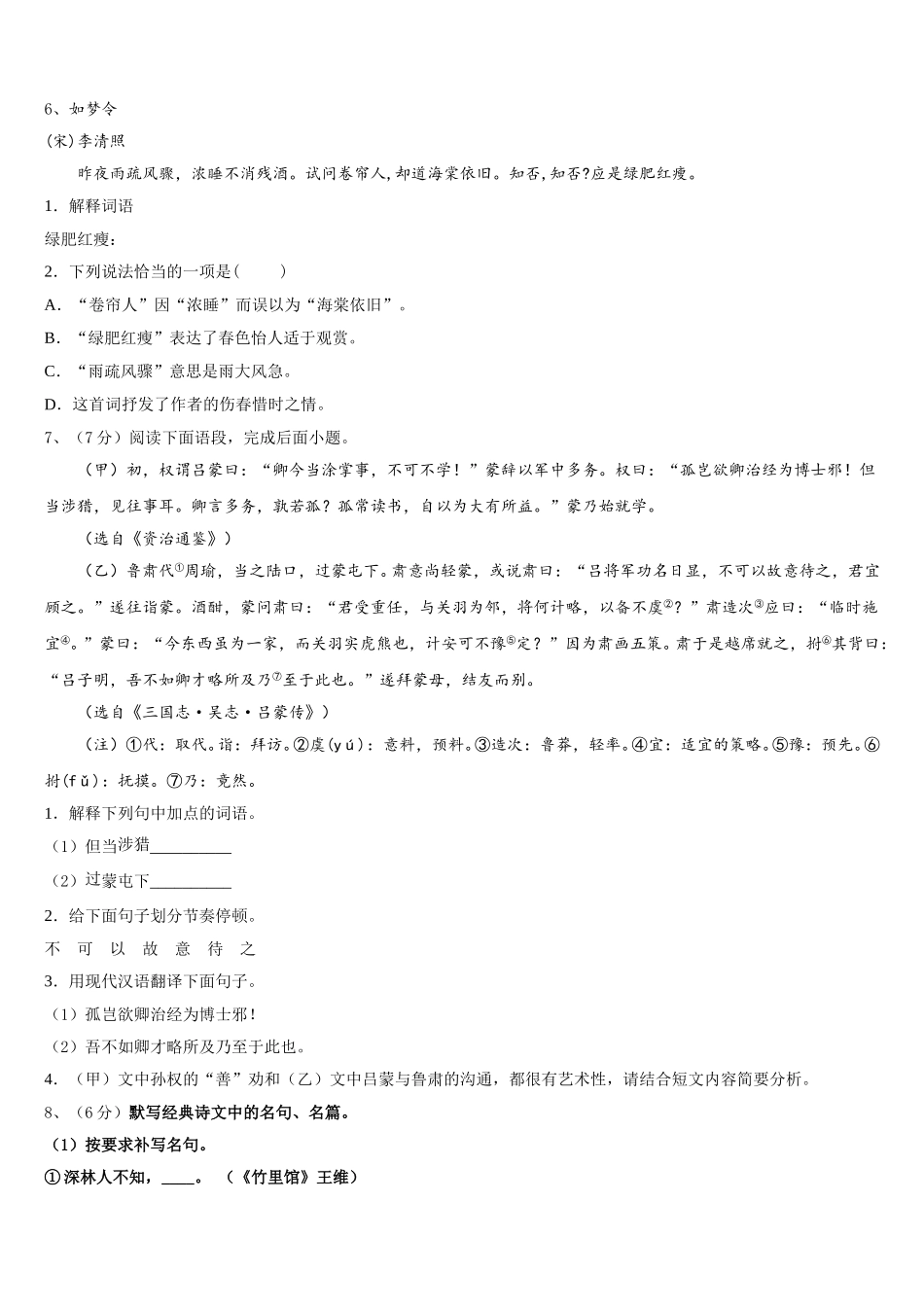 2025年福建省泉州市鲤城区泉州市第七中学语文七年级第二学期期中调研试题含解析_第2页
