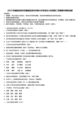 2025年福建省泉州市鲤城区泉州市第七中学语文七年级第二学期期中调研试题含解析