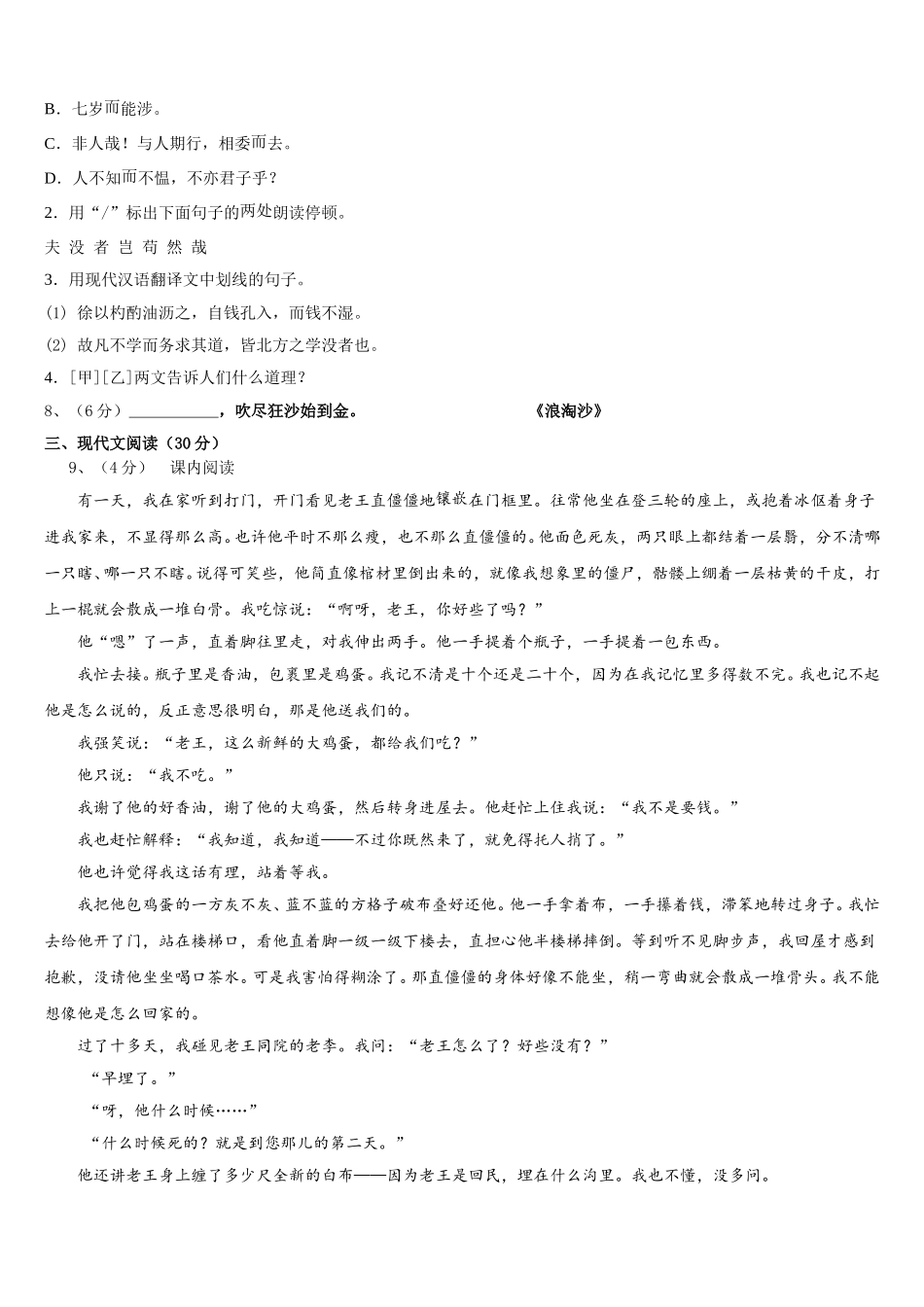 中学位数与众数福建省厦门市逸夫中学2024-2025学年七下语文期中监测试题含解析_第3页