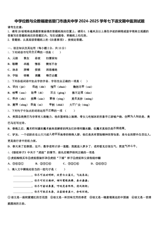 中学位数与众数福建省厦门市逸夫中学2024-2025学年七下语文期中监测试题含解析