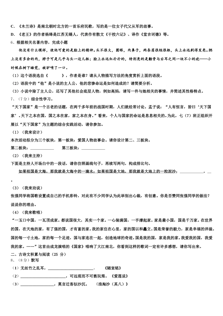 2025年福建省泉州市永春一中学七下语文期中学业水平测试试题含解析_第2页