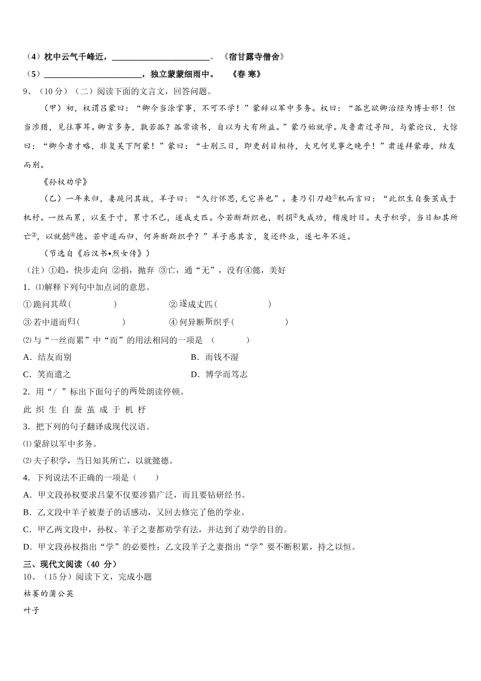 2025年福建省泉州市永春一中学七下语文期中学业水平测试试题含解析_第3页