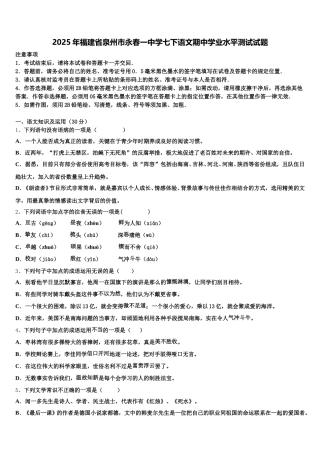 2025年福建省泉州市永春一中学七下语文期中学业水平测试试题含解析