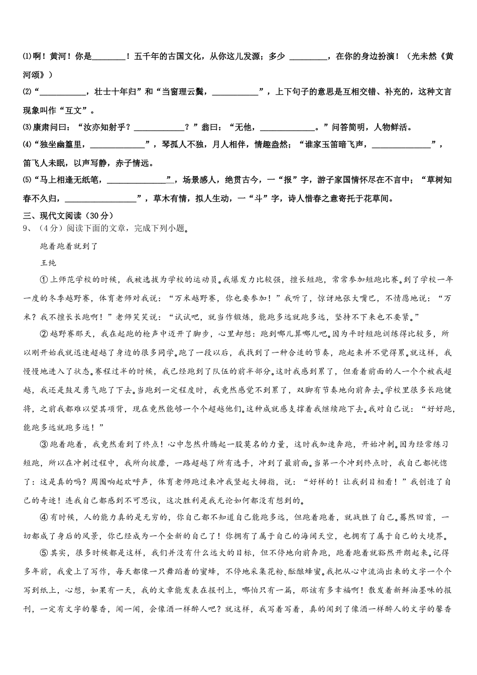 福建省师大平潭附中教研片2024-2025学年语文七下期中统考试题含解析_第3页