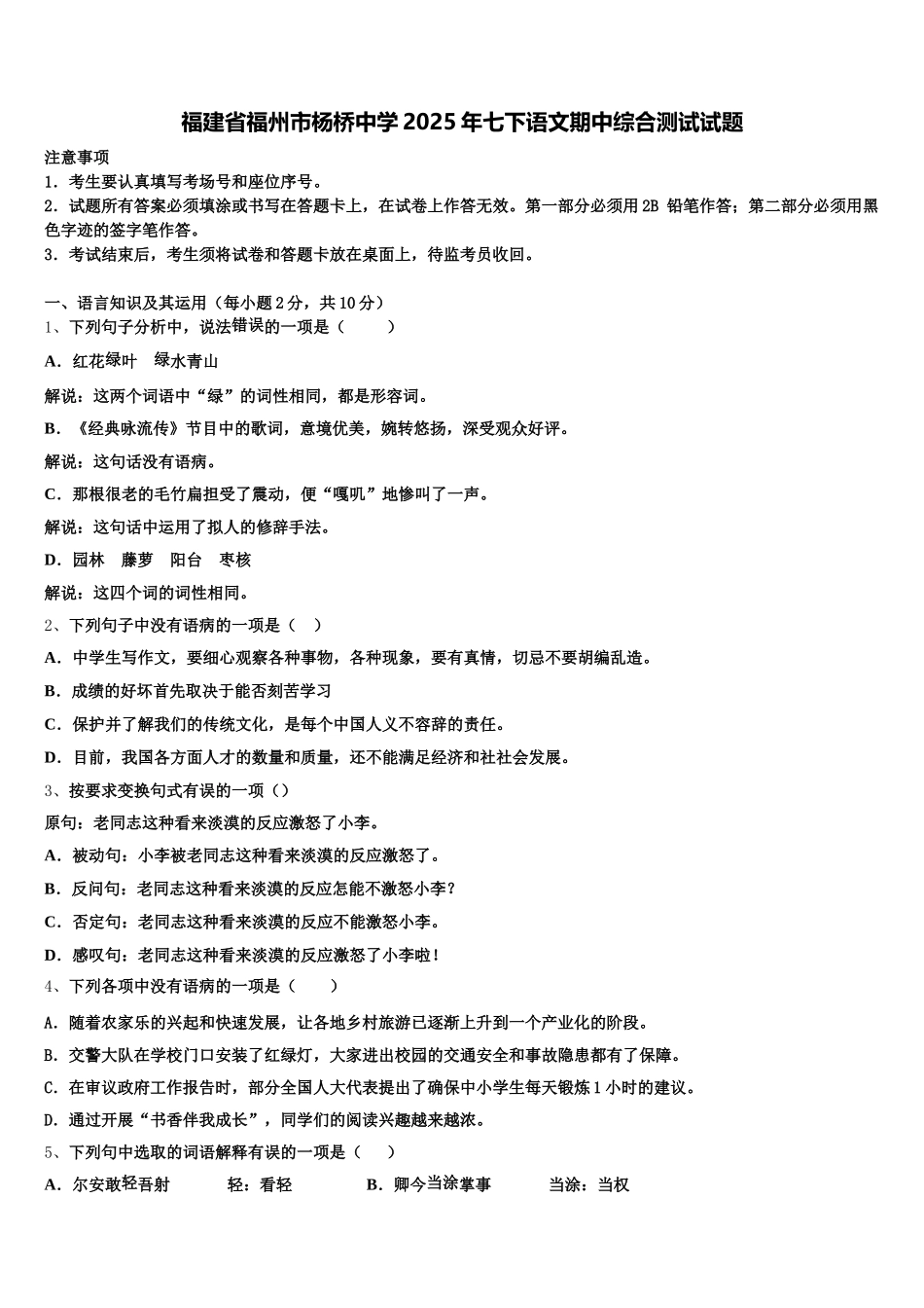 福建省福州市杨桥中学2025年七下语文期中综合测试试题含解析_第1页