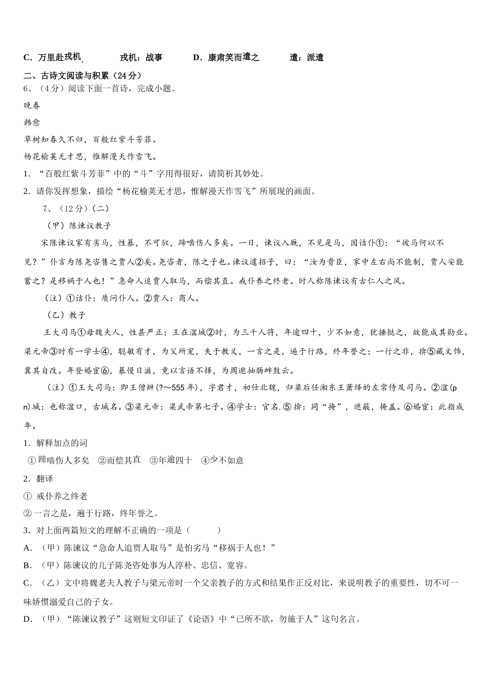 福建省福州市杨桥中学2025年七下语文期中综合测试试题含解析_第2页