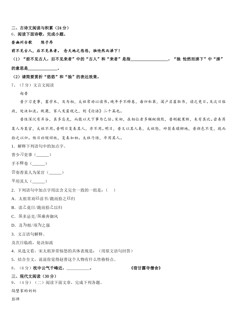 福建省晋江市潘径中学2024-2025学年七下语文期中考试试题含解析_第2页