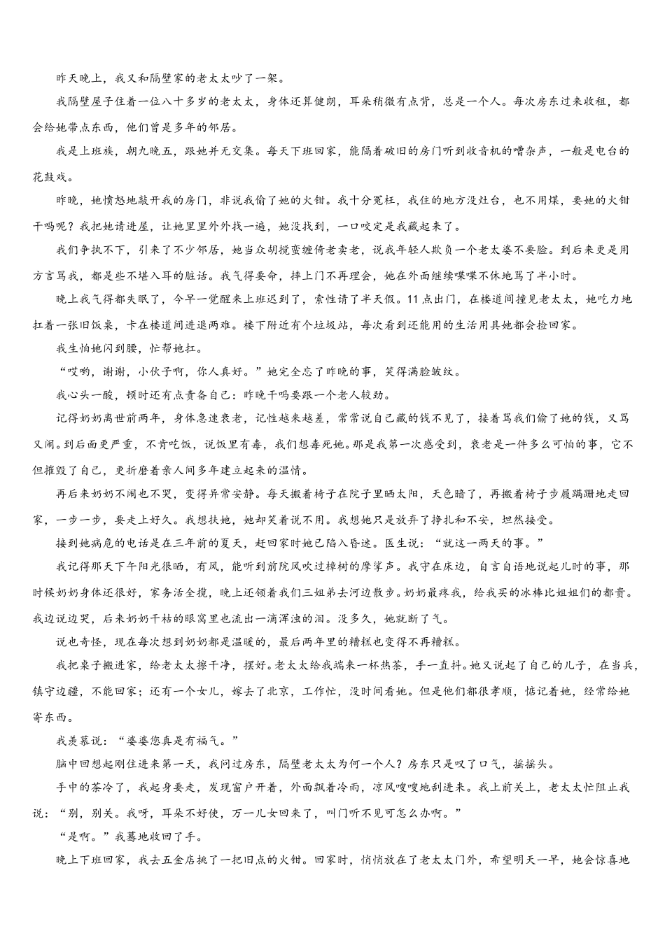 福建省晋江市潘径中学2024-2025学年七下语文期中考试试题含解析_第3页