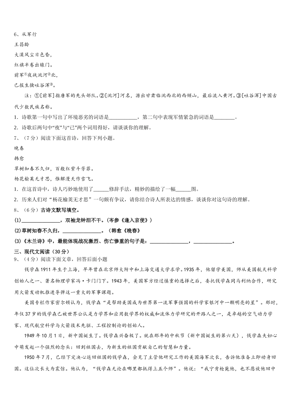 2025年福建省福州市延安中学语文七下期中检测试题含解析_第2页