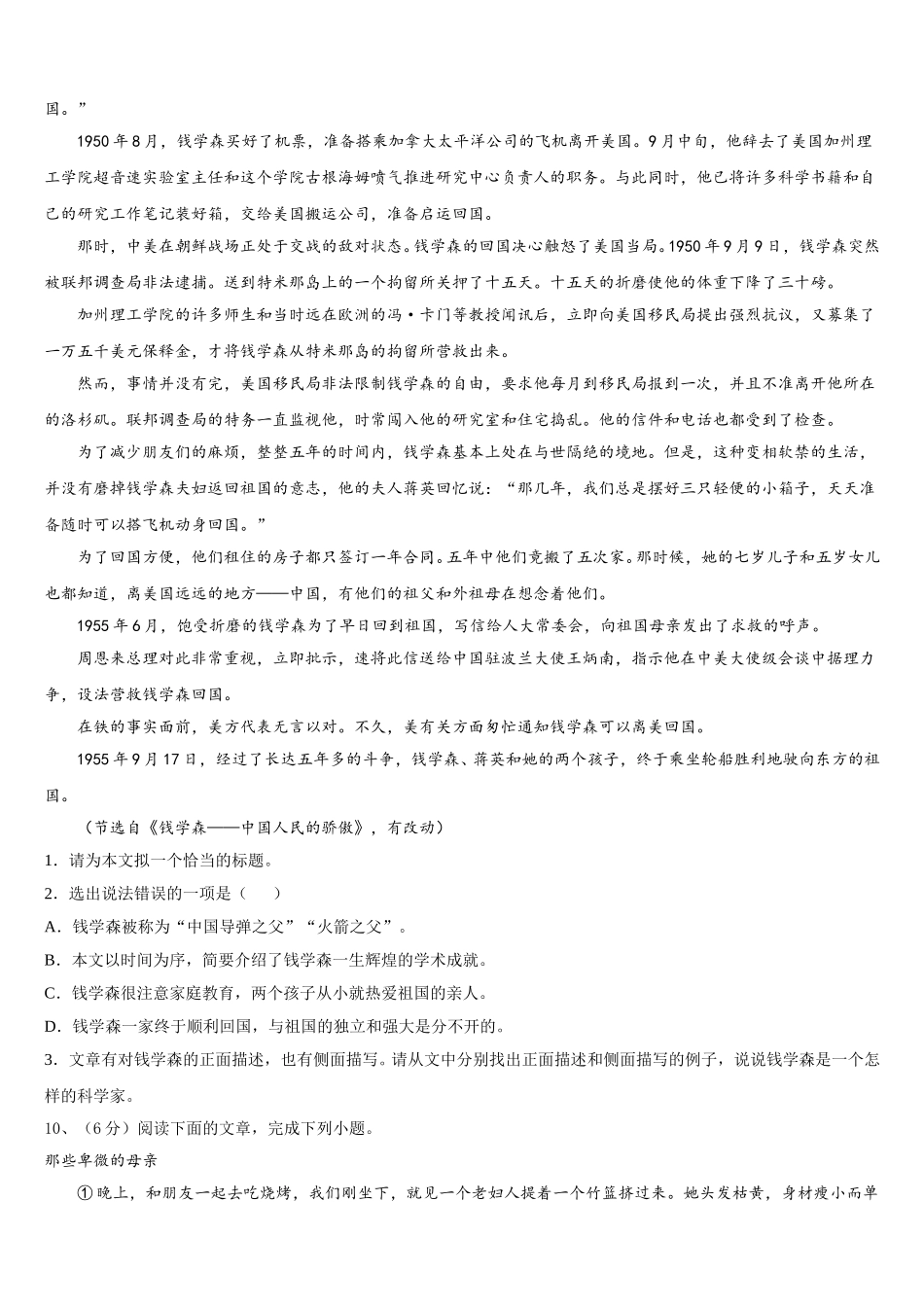 2025年福建省福州市延安中学语文七下期中检测试题含解析_第3页
