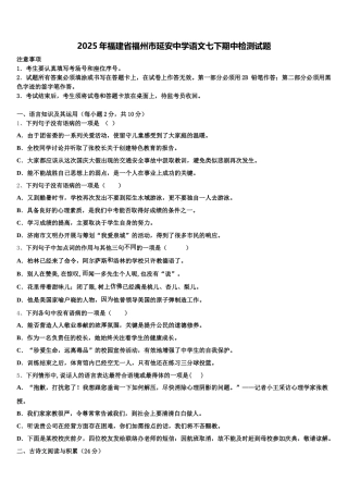 2025年福建省福州市延安中学语文七下期中检测试题含解析