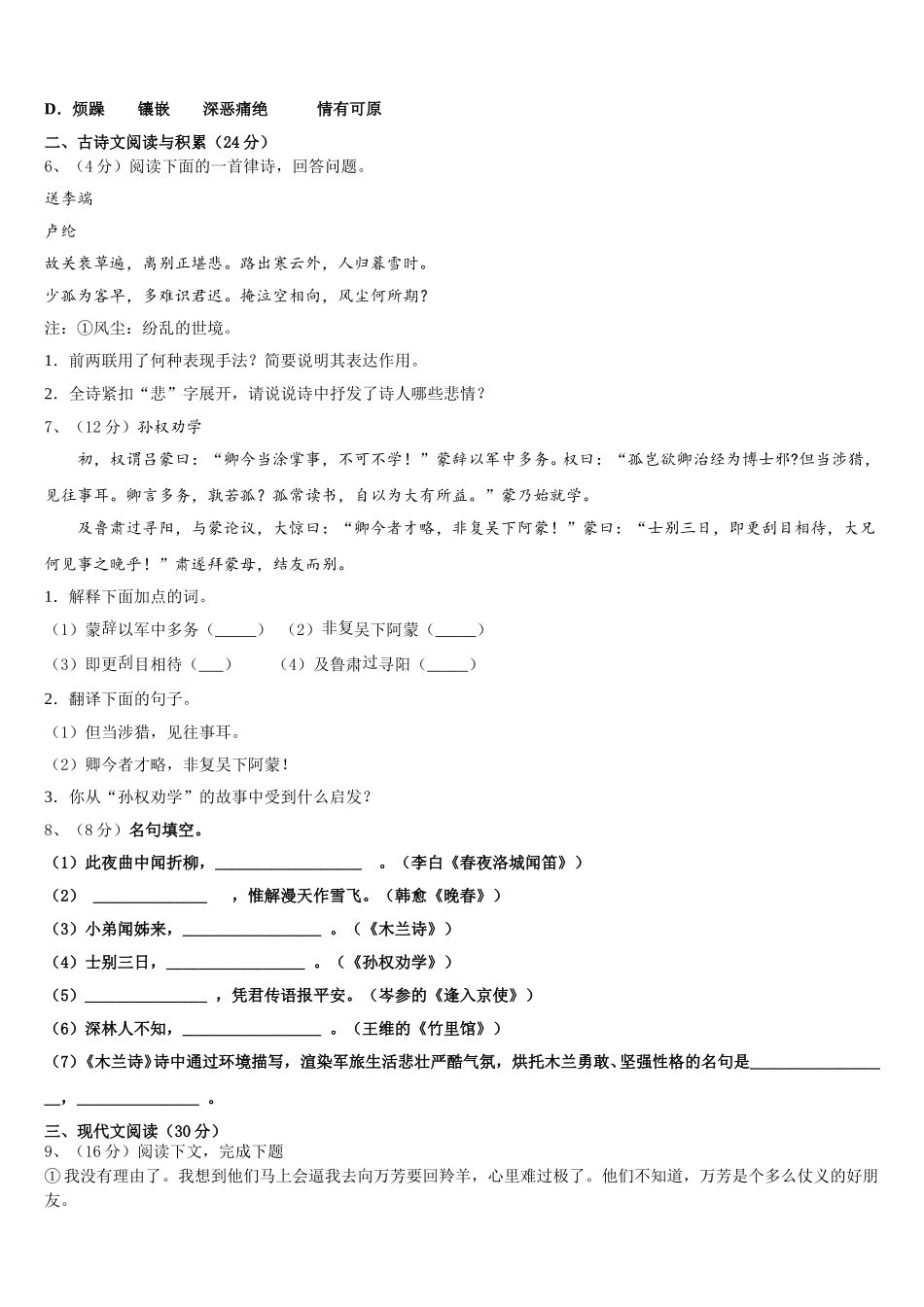 福建省泉州聚龙外国语学校2024-2025学年语文七年级第二学期期中统考模拟试题含解析_第2页