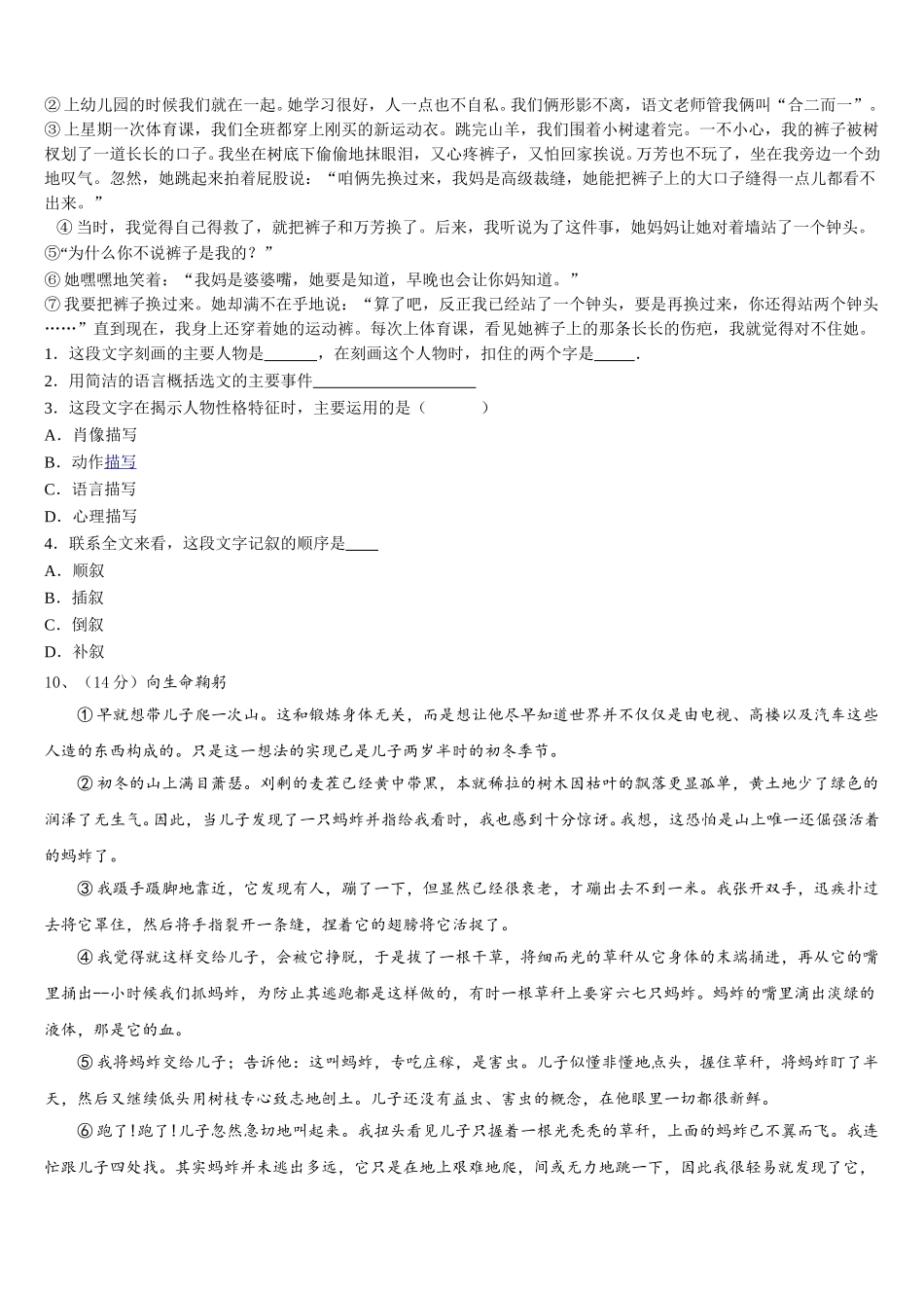 福建省泉州聚龙外国语学校2024-2025学年语文七年级第二学期期中统考模拟试题含解析_第3页