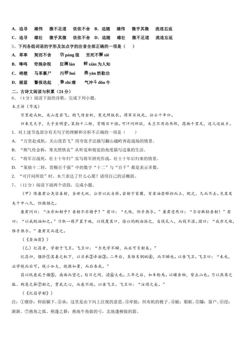 福建省南平市邵武市四中学片区2024-2025学年七年级语文第二学期期中调研模拟试题含解析_第2页
