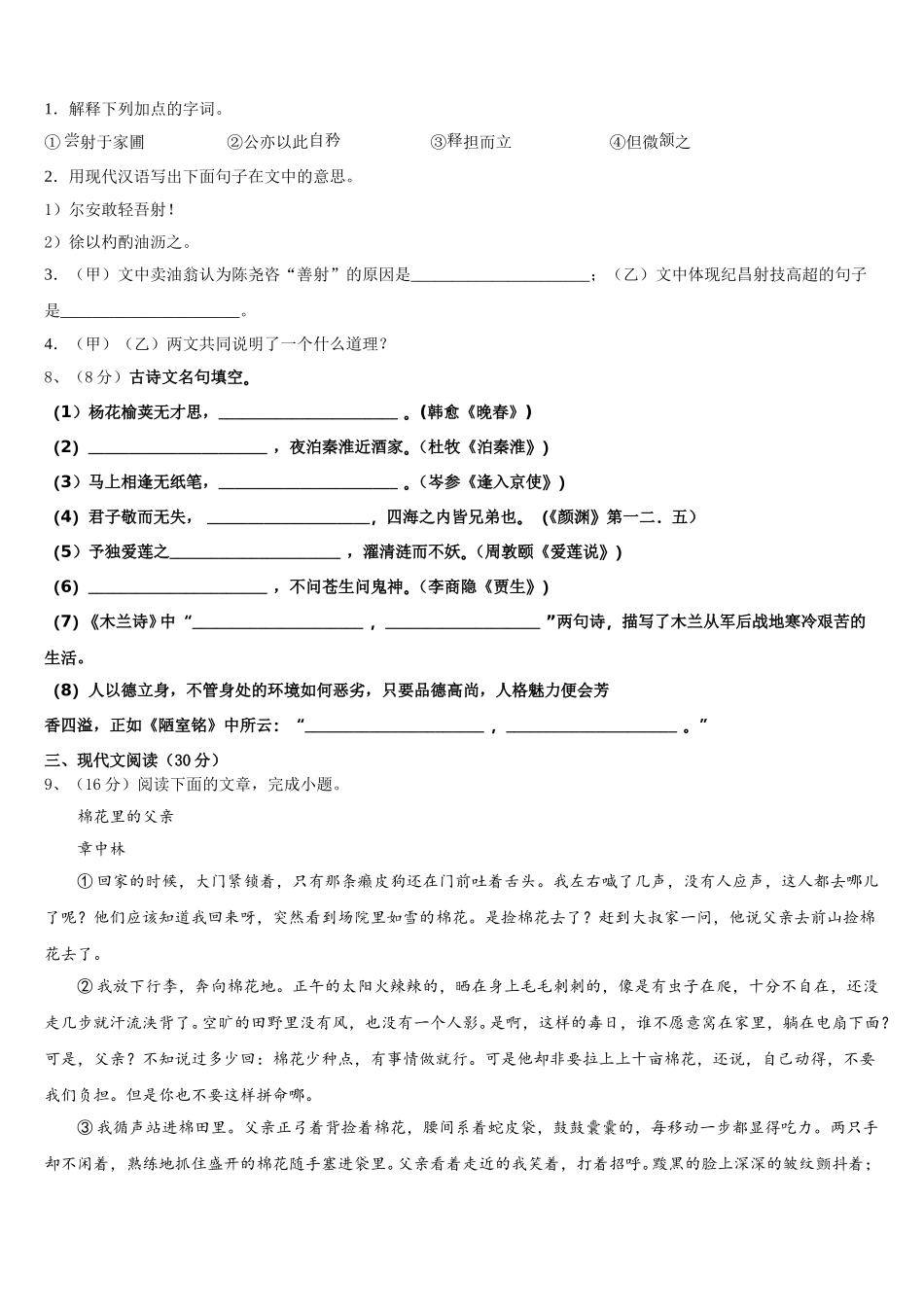 福建省南平市邵武市四中学片区2024-2025学年七年级语文第二学期期中调研模拟试题含解析_第3页