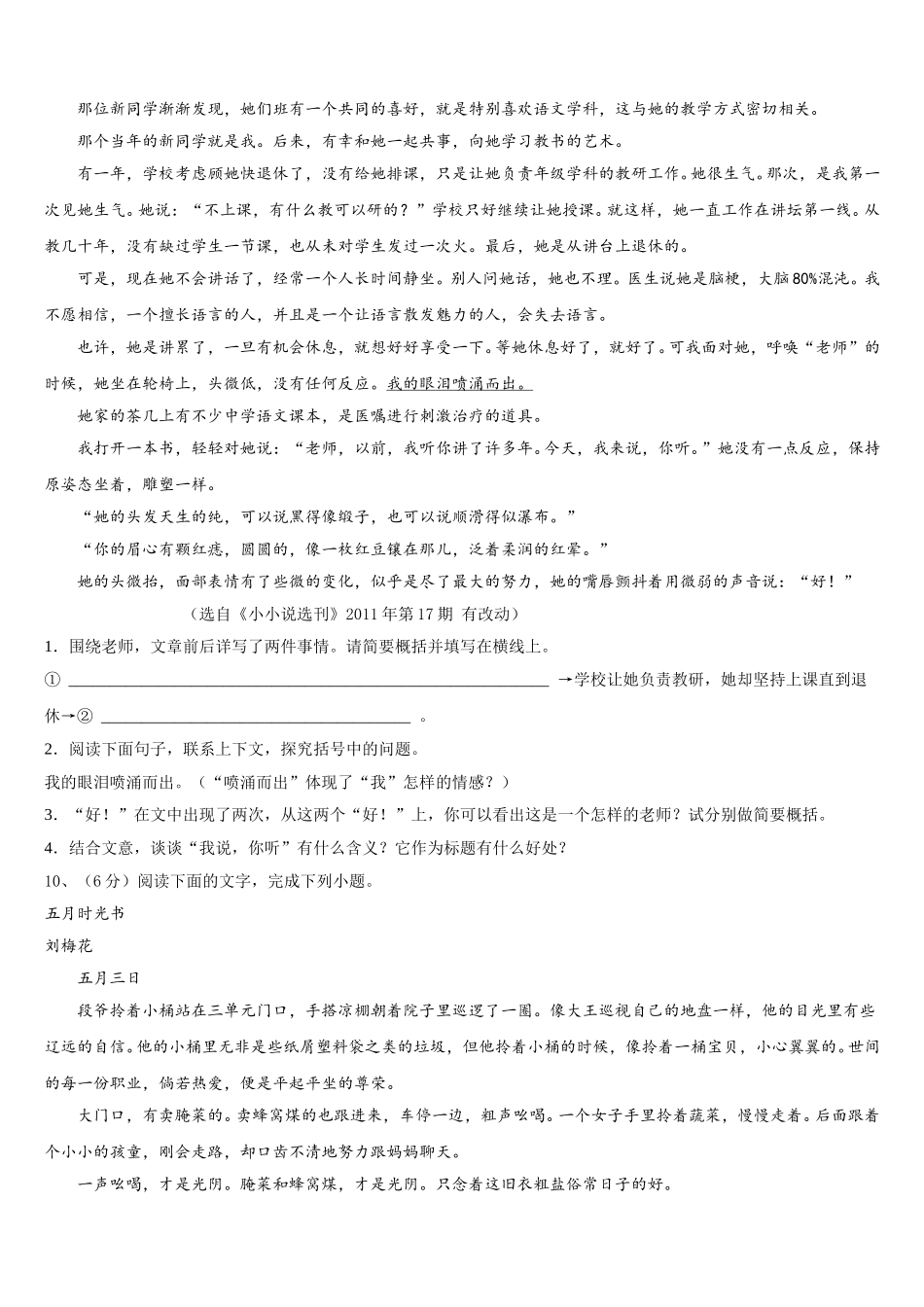 2025年福建省龙岩市上杭四中学语文七下期中学业质量监测试题含解析_第3页