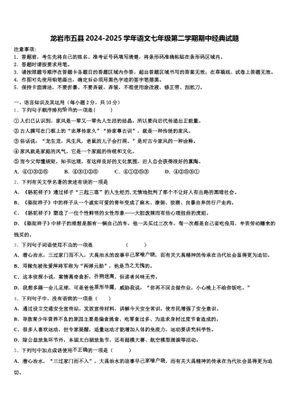 龙岩市五县2024-2025学年语文七年级第二学期期中经典试题含解析