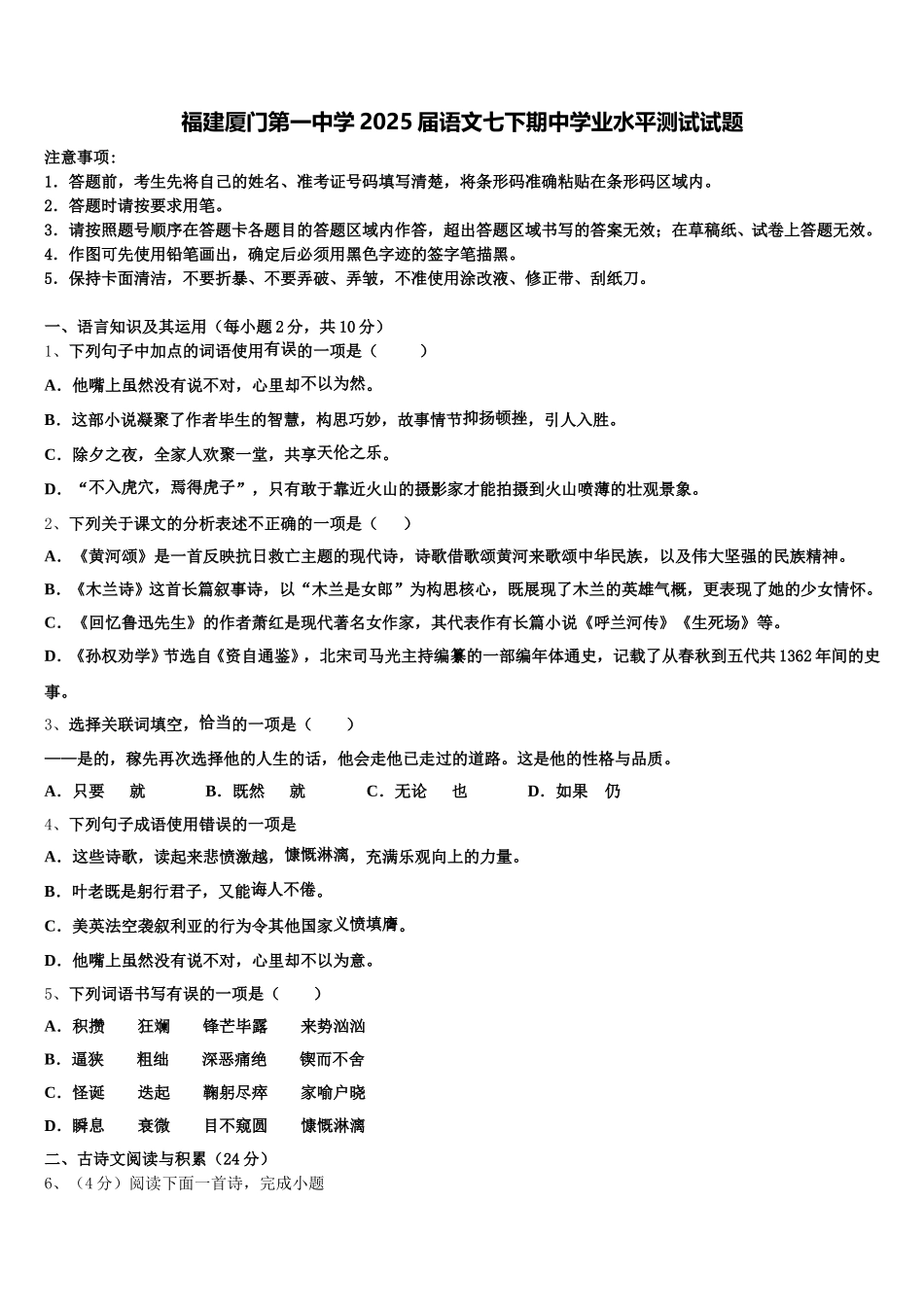 福建厦门第一中学2025届语文七下期中学业水平测试试题含解析_第1页