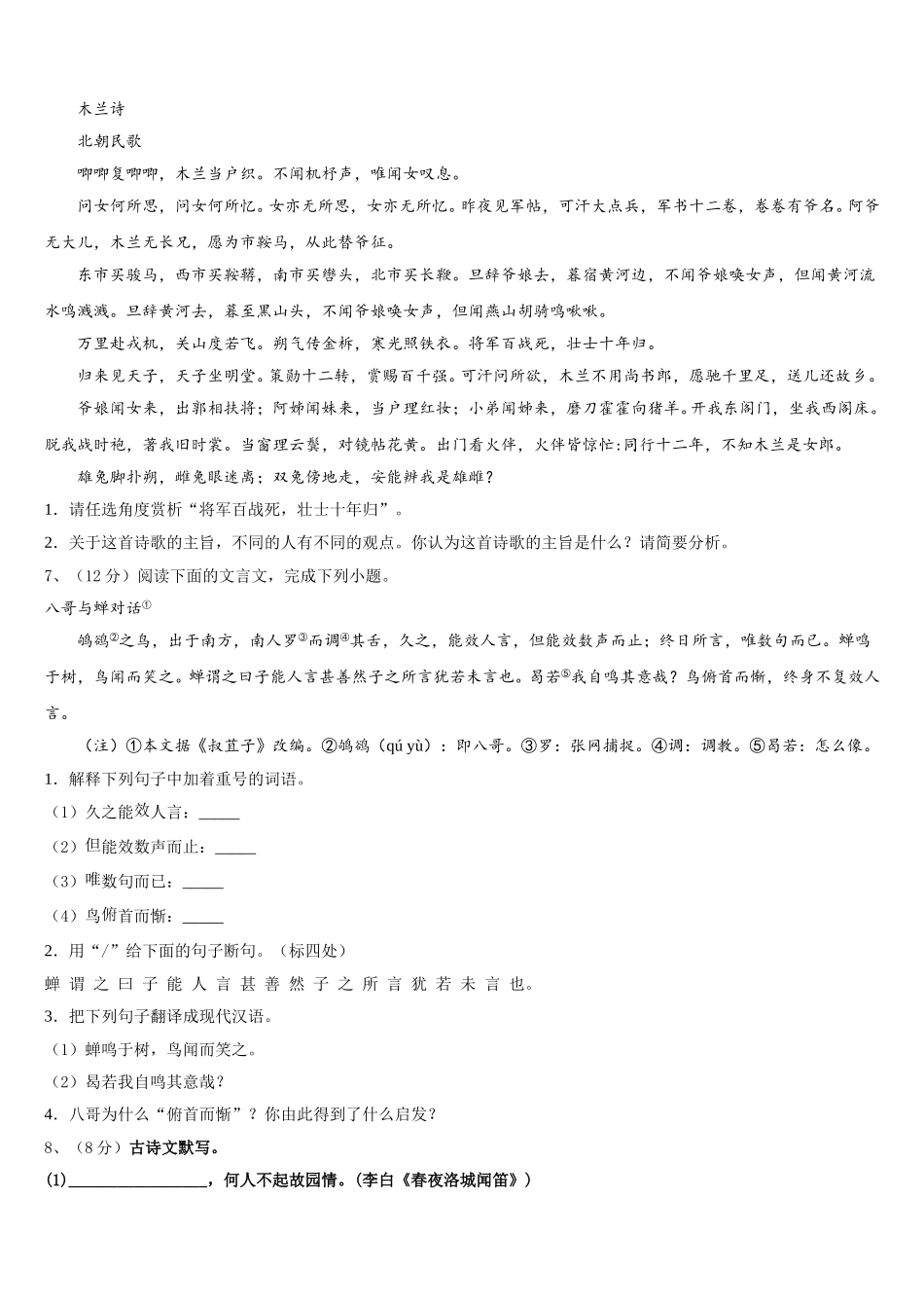 福建厦门第一中学2025届语文七下期中学业水平测试试题含解析_第2页