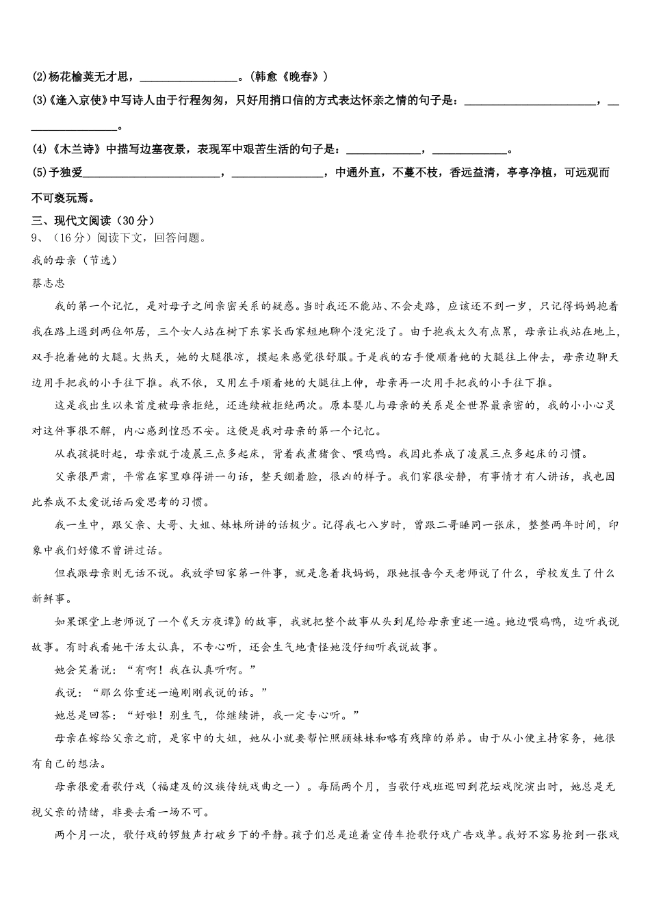 福建厦门第一中学2025届语文七下期中学业水平测试试题含解析_第3页