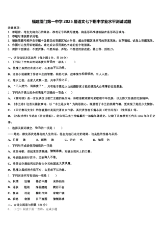 福建厦门第一中学2025届语文七下期中学业水平测试试题含解析