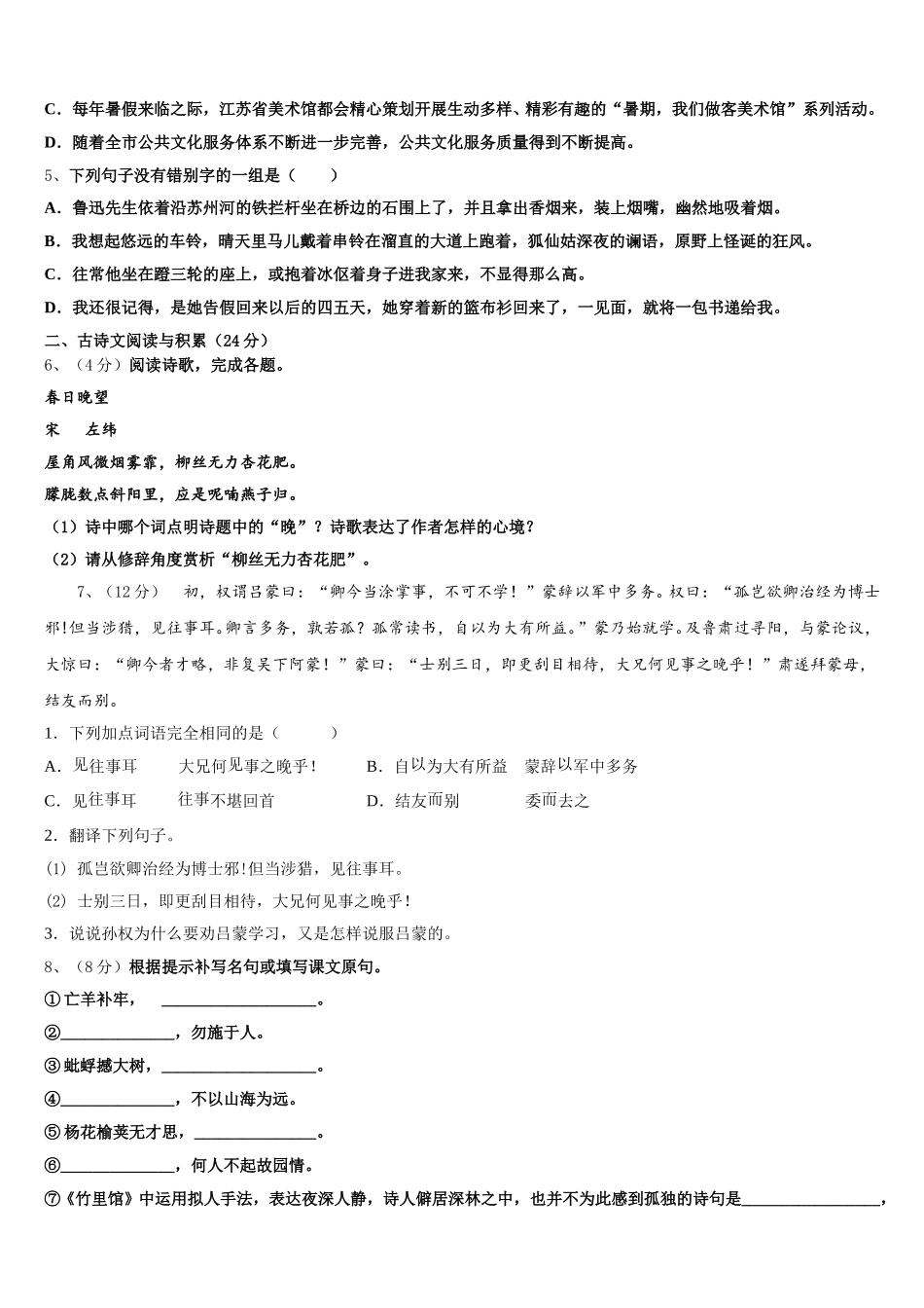 福建省莆田市第二十四中学2025届语文七下期中学业水平测试试题含解析_第2页