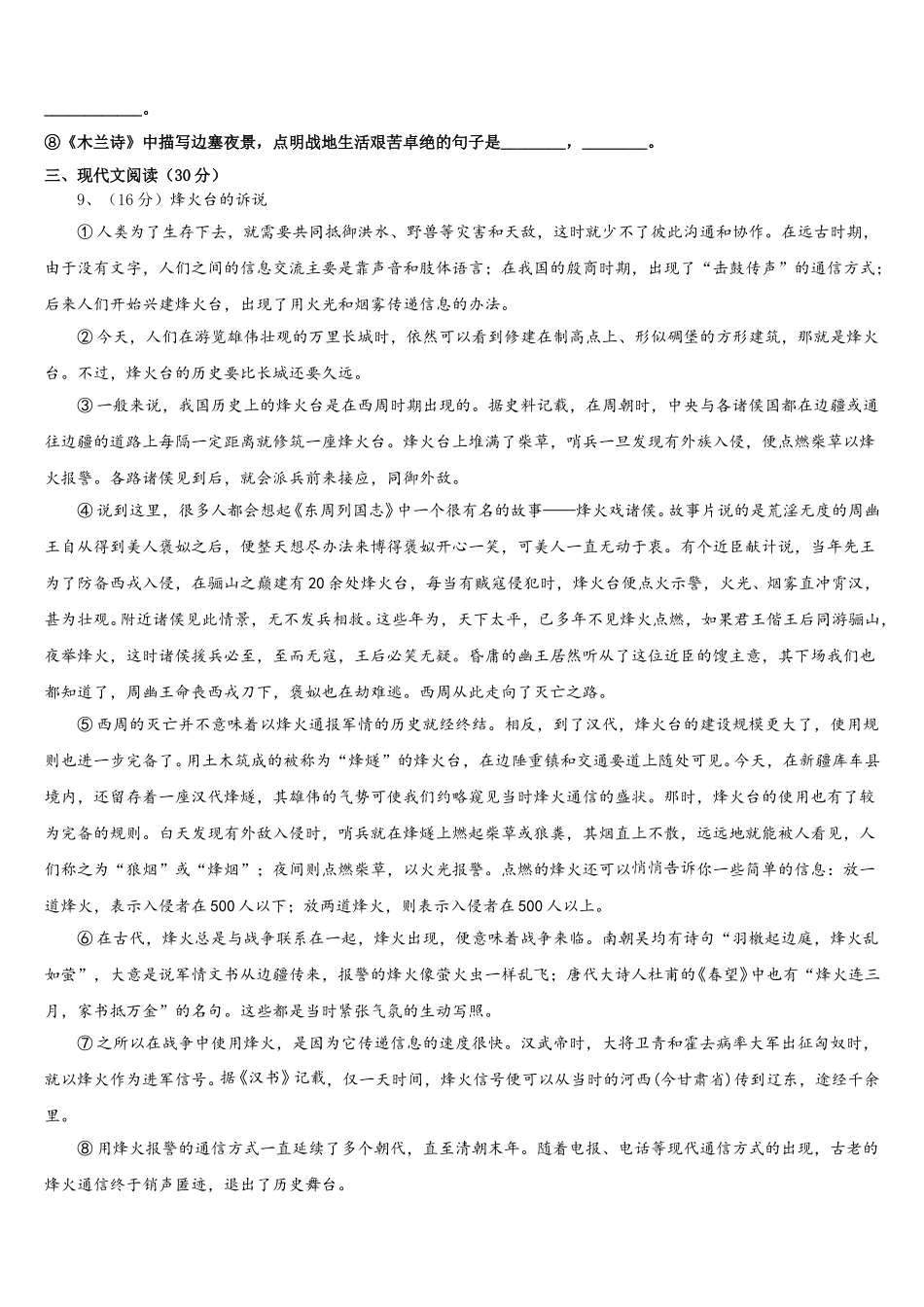 福建省莆田市第二十四中学2025届语文七下期中学业水平测试试题含解析_第3页