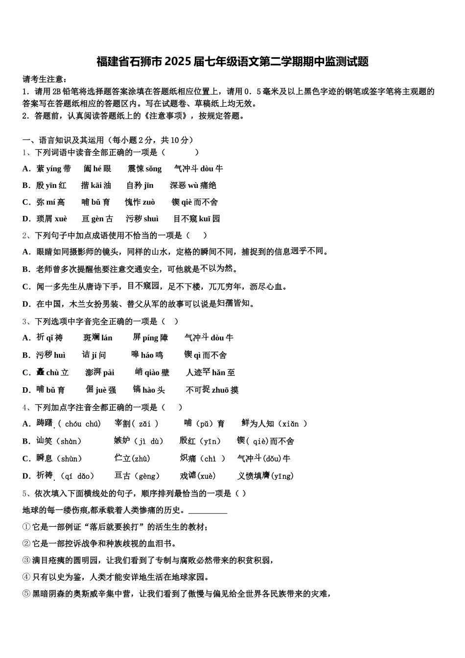 福建省石狮市2025届七年级语文第二学期期中监测试题含解析_第1页