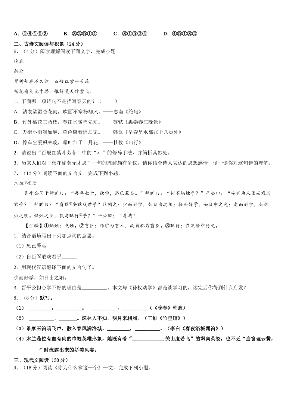 福建省石狮市2025届七年级语文第二学期期中监测试题含解析_第2页