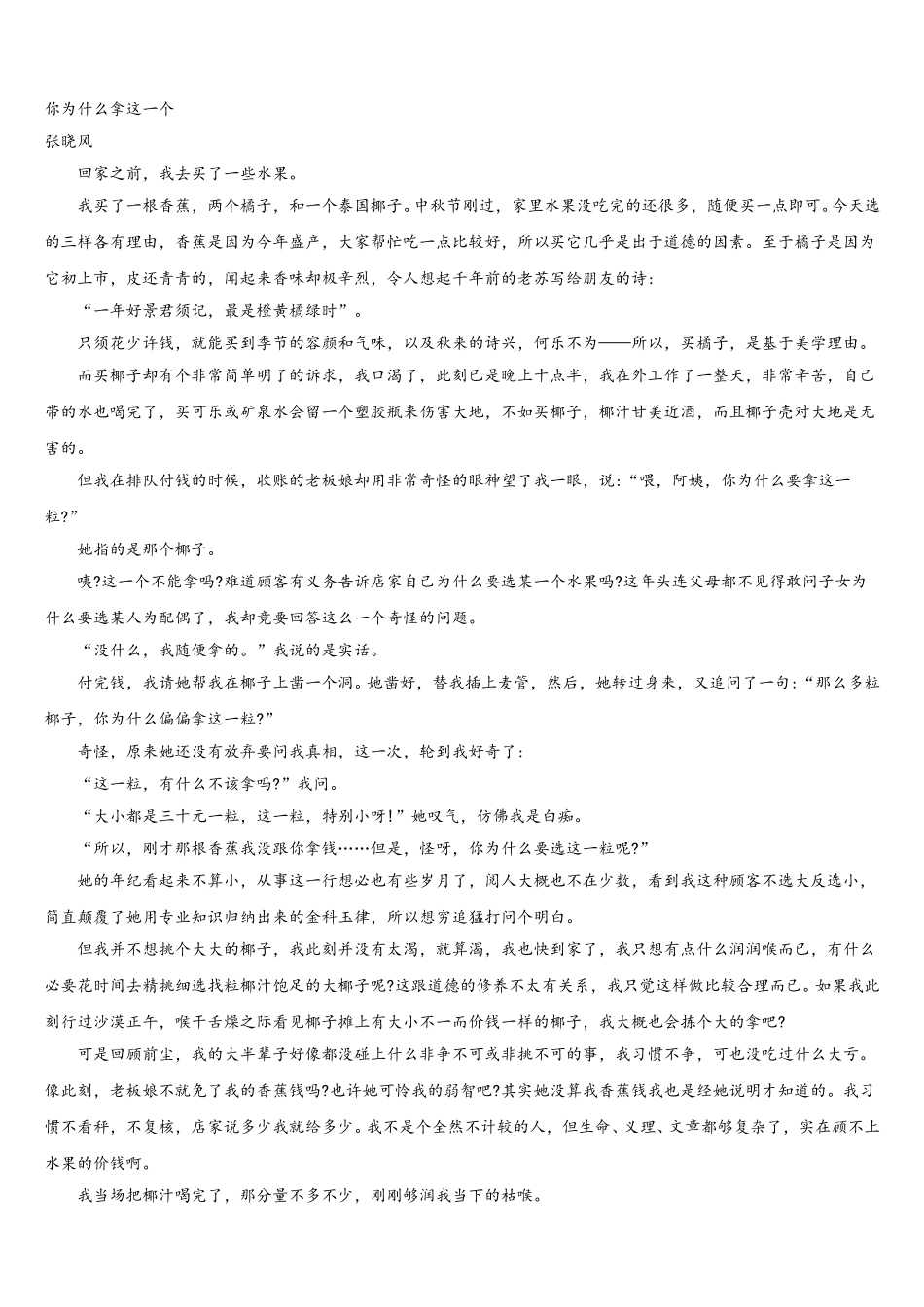 福建省石狮市2025届七年级语文第二学期期中监测试题含解析_第3页